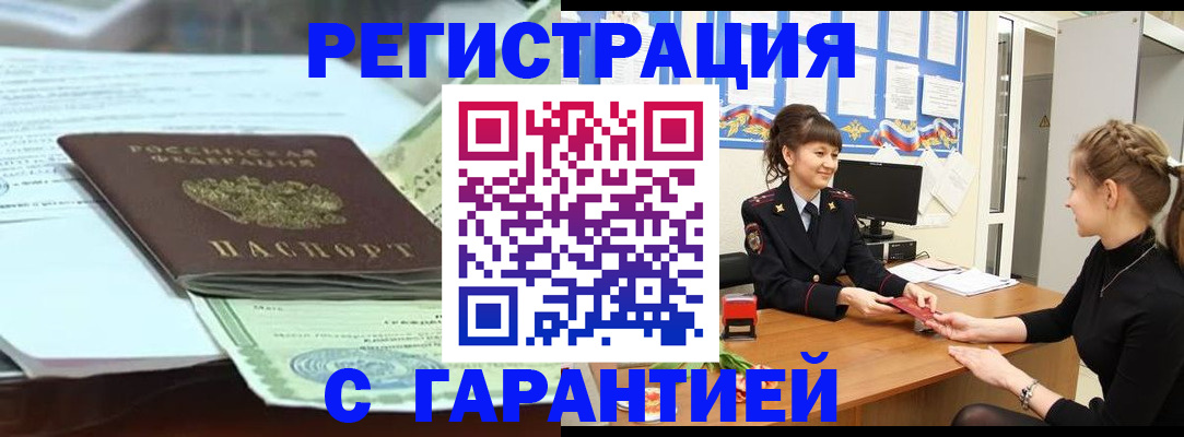 прописка от собственника в Павловском Посаде