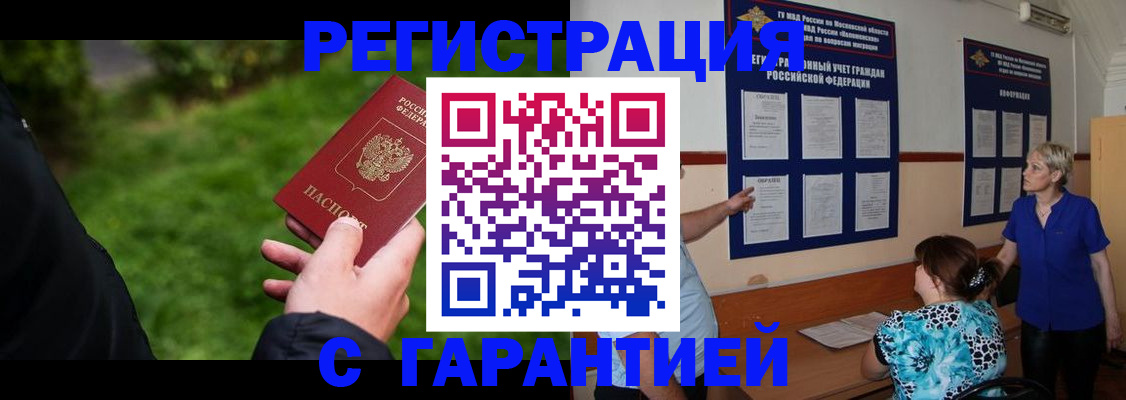 прописка регистрация в Павловском Посаде