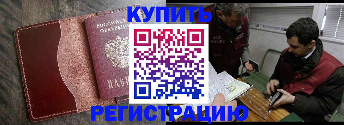 временная регистрация для школы в Павловском Посаде