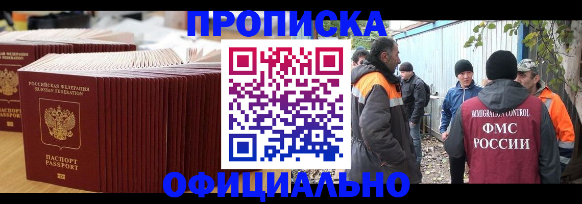 регистрация в Павловском Посаде